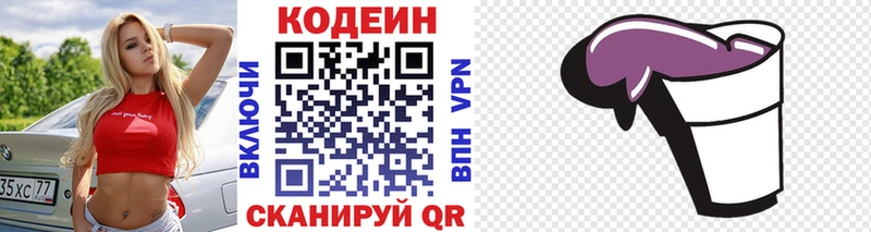 где купить наркотик  Берёзовка  МЕГА зеркало  Кодеин напиток Lean (лин) 
